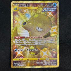 【即購入可能】 ポケモンカード オクタン UR 連撃マスター