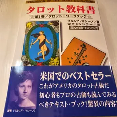 2024年最新】タロット教科書の人気アイテム - メルカリ