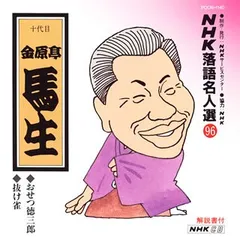 2025年最新】十代目金原亭馬生の人気アイテム - メルカリ