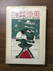 絶版・8冊セット・バラ売り不可】ロラン・バルト著作集 文学の