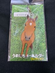 ［競馬］グラスワンダー・うまたちキーホルダー／JRA