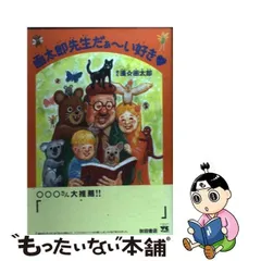 2024年最新】画太郎先生だぁ~い好き の人気アイテム - メルカリ