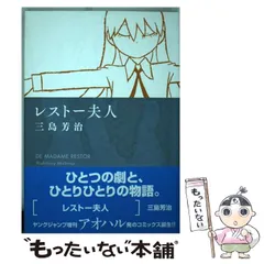 2024年最新】レストー夫人 の人気アイテム - メルカリ