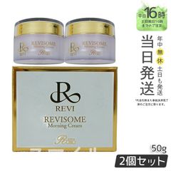 【正規品2個セット】 ルヴィ ソーム モーニング クリーム 50g REVI (0601)