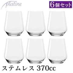 プラティーヌ ステムレスグラス 6個セット 370ml  ウォーター ワイン 水 業務用 箱入り 自宅用