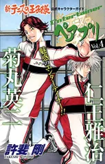 テニスの王子様 新テニスの王子様 漫画 全巻 放課後の王子様 ぺアプリ ジャンプSQ.│『放課後の王子様』原案・監修／許斐 剛 漫画