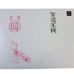 2025年最新】半紙 白蓮の人気アイテム - メルカリ
