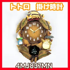 となりのトトロ 掛け時計 【4MJ837MN06】振り時計 振り子 メロディ付き 