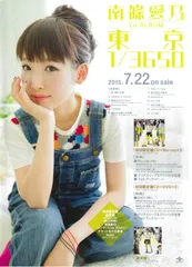 2025年最新】南條愛乃ポスターの人気アイテム - メルカリ