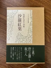 季語別 後藤比奈夫集』（きごべつ ごとうひなおしゅう