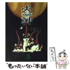 【中古】 ラグナ戦記/白泉社/外園昌也 ☆初版 外園昌也 外薗昌也 ラグナ通信DaitoComics SF