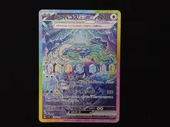 テラパゴスex(130/102) SAR ポケモンカードゲーム