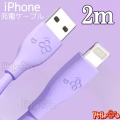 ★iPhone ライトニング ケーブル 丈夫な充電器 ケーブル 急速充電  2.4A かわいい 花柄 パステル 2m 1本 ライトパープル 柔らかく 使いやすい シリコン オシャレ スマホ充電コード 充電器コード iPhone14〜6まで対応