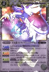 月光龍ストライクジークヴルム(X)(BS10-X04)