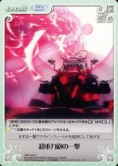 [중고]카오스 ARP-035[C]:초중력포의 일격