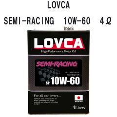 ラブカオイル　SEMI-RACING 10W60 4L