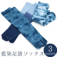 足袋ソックス メンズ レディース 男女兼用 クルー丈 藍染 かかとなしタイプ 足袋靴下  紺〔フリーサイズ〕（3柄）10011512