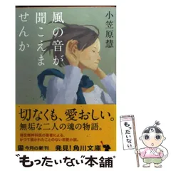 風の音が聞こえませんか　初版本　角川文庫 風の音が聞こえませんか 初版本 角川文庫 - メルカリ