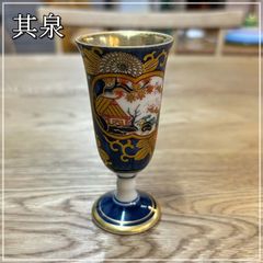 其泉 琳派 古伊万里様式 ワインカップ 小 1客 有田焼 極彩 金彩 オシャレ 陶器 小さめ【RU1101-4】
