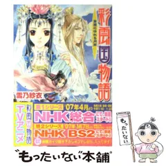 彩雲国物語　特典 小冊子　雪乃紗衣 由良カイリ　小説 非売品 彩雲国物語 特典 小冊子 雪乃紗衣 由良カイリ 小説 非売品