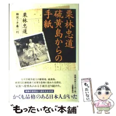 2024年最新】硫黄島からの手紙の人気アイテム - メルカリ