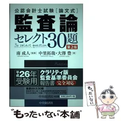 2024年最新】中里 監査論の人気アイテム - メルカリ