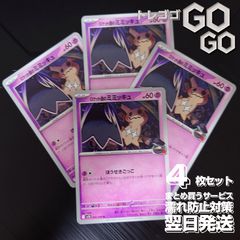 ロケット団のミミッキュ【U】{042098} [SV10] 4枚セット 「ロケット団の栄光」