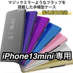iphone13mini専用ページ★ミラー 手帳型　シンプル 軽量 スマホ iphoneケース　アイフォンケース 手帳 ミラー アイフォンiPhoneカバー 透明 クリア スマホケース スマホカバー  韓国 耐衝撃 