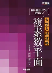 河合塾 大学受験科 基礎シリーズ ハイパー医進数学演習 西山清二 - 本