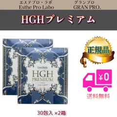 エステプロラボ　HGHプレミアム　2個セットのサムネイル