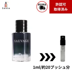 Dior ソヴァージュ オードトワレ 1ml お試しサイズ