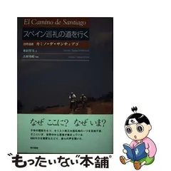 2024年最新】サンティアゴ巡礼の道の人気アイテム - メルカリ