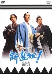 NHK大河ドラマ 新選組! 完全版 レンタルDVD 全巻完結セット Amazon.co.jp: NHK大河ドラマ 新選組！ 完全版 【レンタル落ち