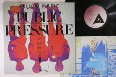 2025年最新】YMO パブリックプレッシャーの人気アイテム - メルカリ