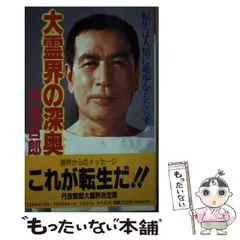 2025年最新】大霊界 丹波哲郎の人気アイテム - メルカリ