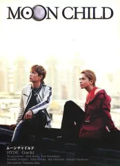 2025年最新】映画MOONCHILDの人気アイテム - メルカリ