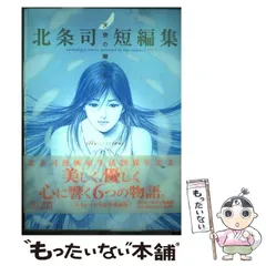 2024年最新】北条司短編集の人気アイテム - メルカリ