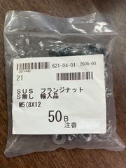 ステンレスフランジナットS無しM5　50本