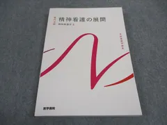 2024年最新】基礎看護学 問題集の人気アイテム - メルカリ