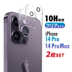 iPhone14 カメラガラス レンズガラス Pro MAX レンズ保護 カメラ保護 ガラスフィルム 強化ガラス ガラスカバー フィルム カバー 保護 2枚