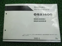 2025年最新】gsx1400 サービスマニュアルの人気アイテム - メルカリ