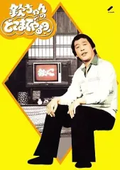 周防正行監督 +欽ちゃんのどこまでやるの! 2025年最新】欽ちゃんのどこまでやるのの人気アイテム - メルカリ