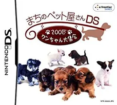 【中古-非常に良い】 まちのペット屋さんDS ~200匹ワンちゃん大集合~