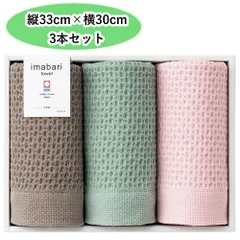 フェルガナ 今治タオル ワッフルタオル 3枚入り A ギフト ウォッシュタオル 縦33×横30cm