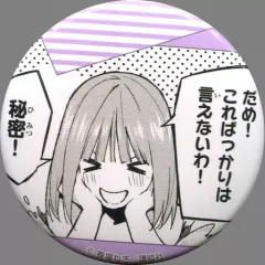 【中古】バッジ・ピンズ(キャラクター) 中野二乃(照れ) 「五等分の花嫁展 キャラバッジコレクション」