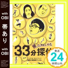 2025年最新】33分探偵の人気アイテム - メルカリ