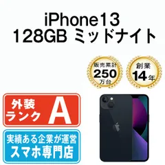 2023年最新】iphone13 本体 128 未開封の人気アイテム - メルカリ