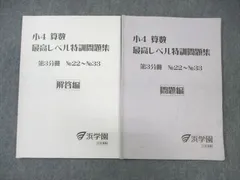 浜学園　 小4　算数　最高レベル特訓問題集　4冊　2018年度使用 浜学園 小4 最新版 2023年 最高レベル特訓 算数 復習テスト