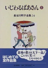 長谷川町子 いじわるばあさん 直筆 サイン色紙 - メルカリ