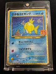 ポケカ 25th anniversary collection ひかるコイキング - メルカリ